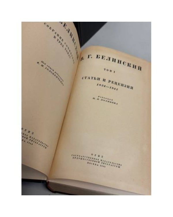 Дополнительное изображение книги « Статьи и рецензии 1834-1841»