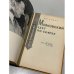 Дополнительное изображение книги «Маяковский едет по Союзу.»