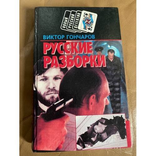 Русские разборки. Дикий пляж
