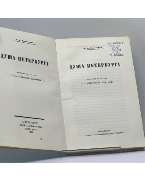 Дополнительное изображение книги «Душа Петербурга»