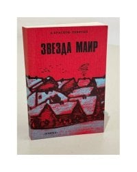 Звезда Маир 