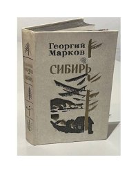 Сибирь 