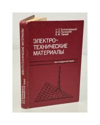 Электротехнические материалы