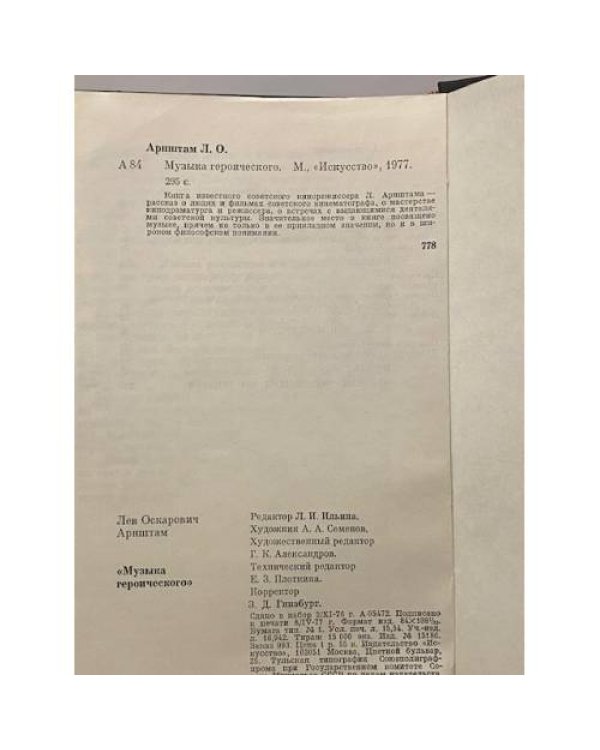 Дополнительное изображение книги «Музыка героического»