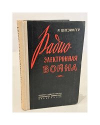 Радиоэлектронная война