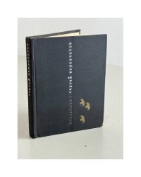 Сергей Наровчатов. Избранное