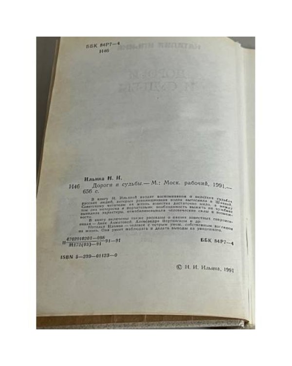 С того берега. Писатели русского зарубежья о России. В 2-х томах (комплект)