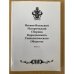 Обложка книги «Нижне-волжский исторический сборник царицынского генеалогического общества. Вып. 3.2011» — Астафьев Евгений В. (ред.), ISBN 9785965201716