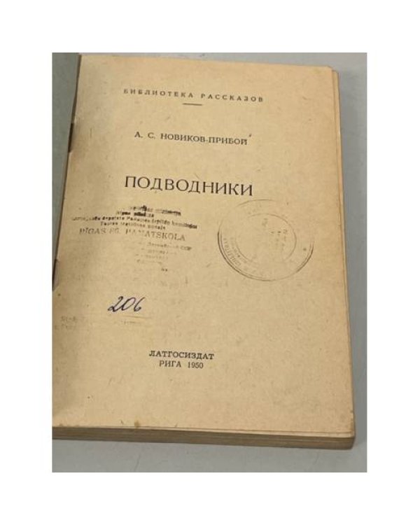 Дополнительное изображение книги «Подводники»