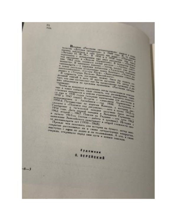 . Рассказы литературоведа.