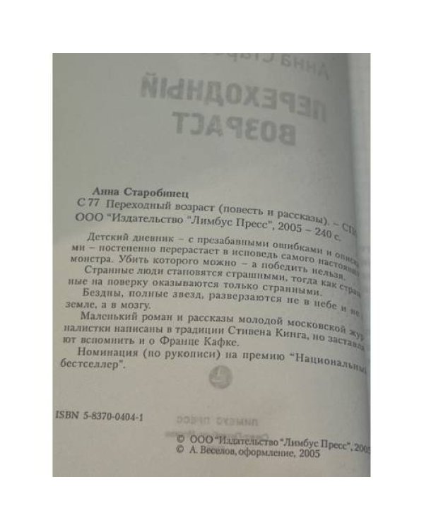 Переходный возраст