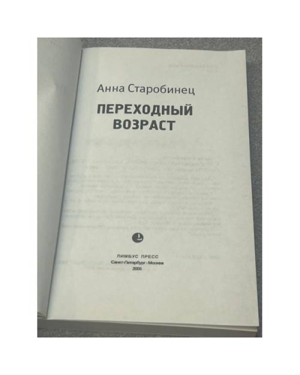 Переходный возраст