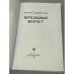 Переходный возраст