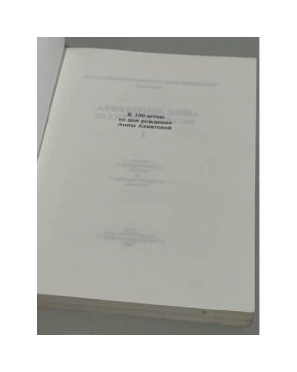 Ахматовский сборник.1