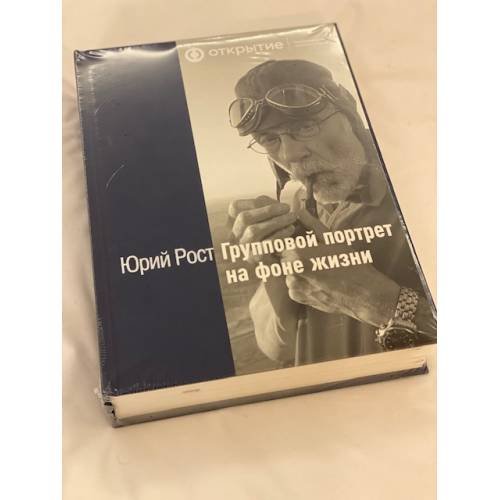 Групповой портрет на фоне жизни