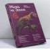 Обложка книги «Жизнь на Земле» — Дэвид Эттенборо