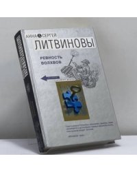 Ревность волхвов