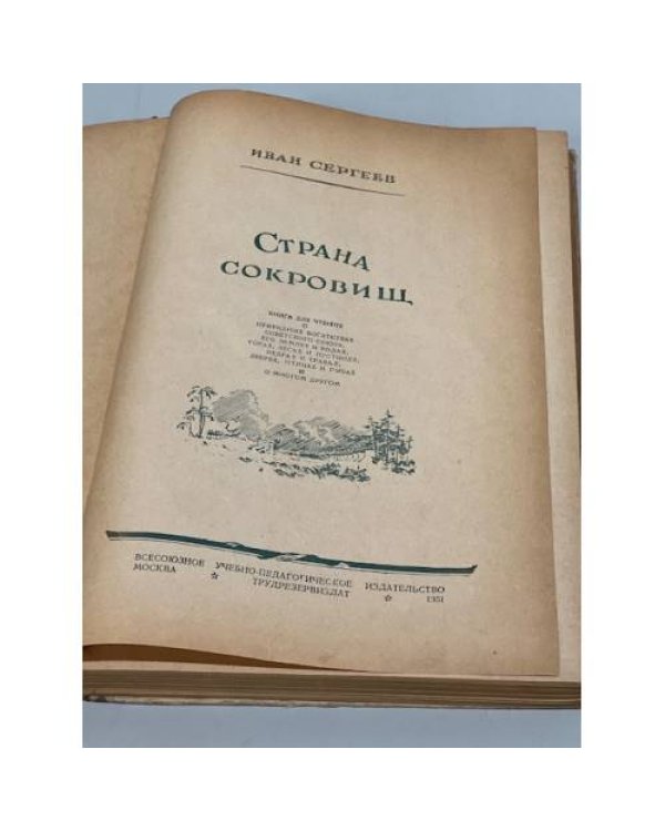 Дополнительное изображение книги «Страна сокровищ»