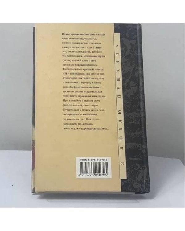 Дополнительное изображение книги «Цвет темного меду. Платье для г-жи Пушкиной»
