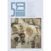 Независимый литературный журнал "Пятая волна" № 2 (9) весна 2025