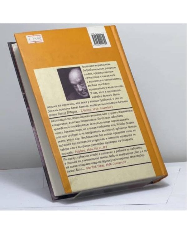Дополнительное изображение книги «Набоков о Набокове и прочем»