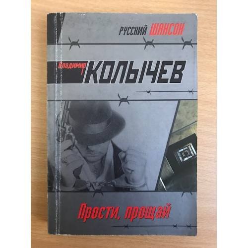 Прости, прощай