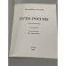 Дополнительное изображение книги «Пути России»