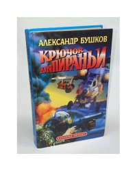 Крючок для пираньи