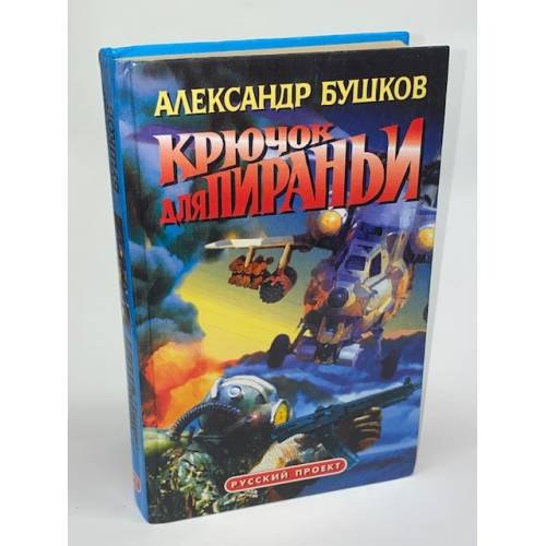 Крючок для пираньи