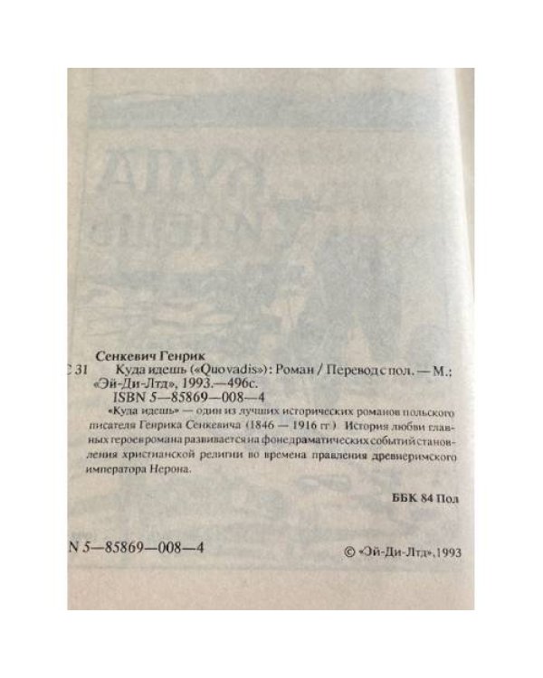 Дополнительное изображение книги «Куда идешь»