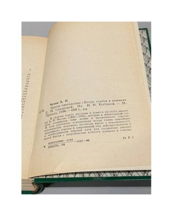 Цветы запоздалые
