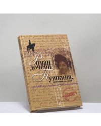 Вера Петровна. Петербургский роман