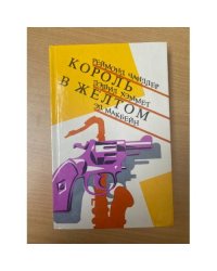 Король в желтом