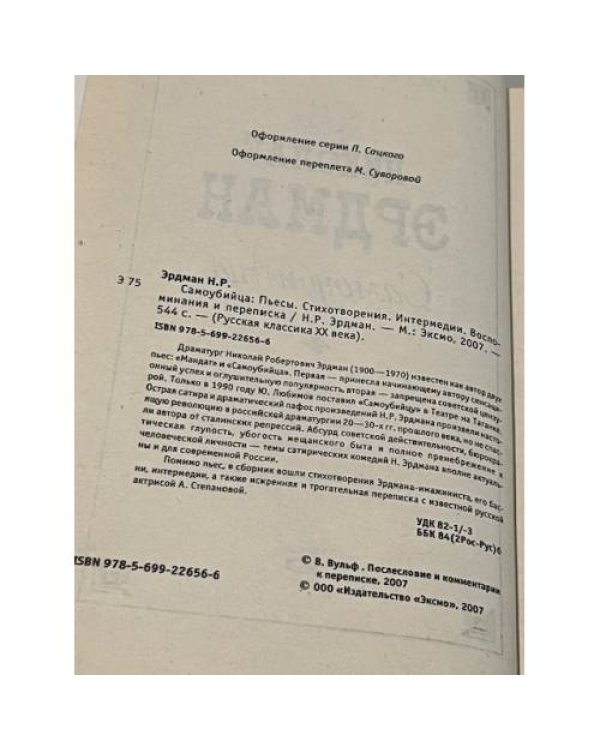 Самоубийца