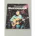 Обложка книги «Владимир Высоцкий. Комплект из 18 открыток» — Автор-составитель А.Крылов