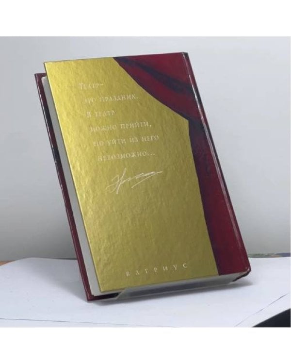 Дополнительное изображение книги «Начало театрального романа»
