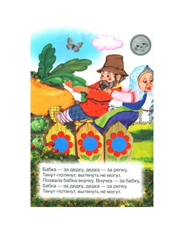 Дополнительное изображение книги «Репка (Книжка с наклейками)»