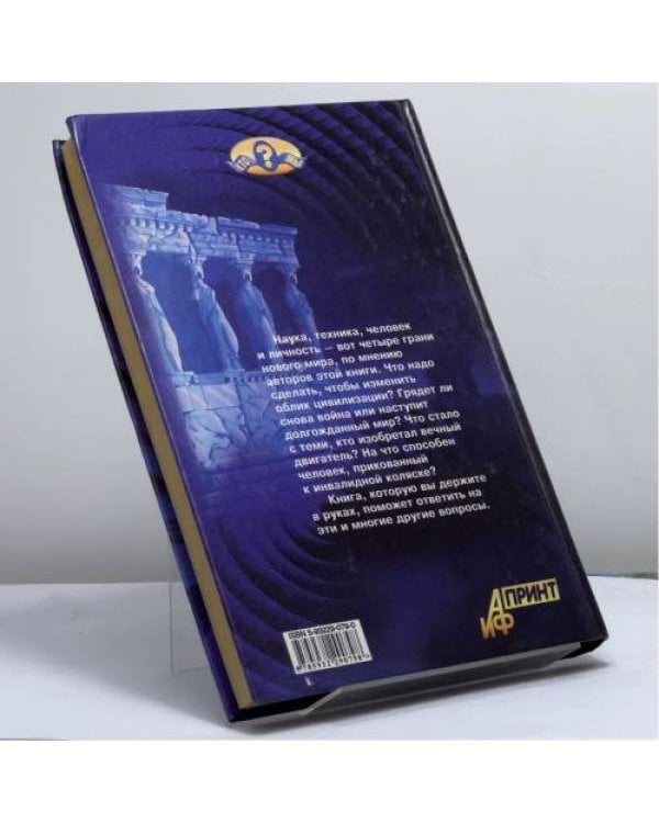 Дополнительное изображение книги «Грани нового мира»