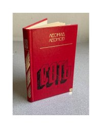 Соть