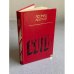 Обложка книги «Соть» — Л.М. Леонов