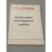 Обложка книги «Малая земля. Возрождение. Целина» — Л.И. Брежнев