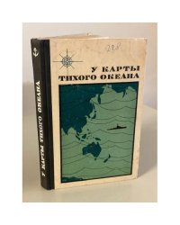 У карты Тихого океана