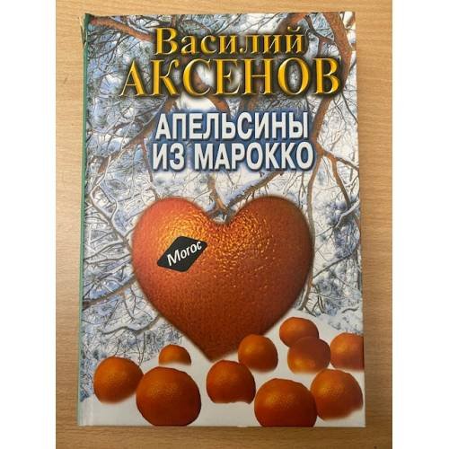 Апельсины из Марокко