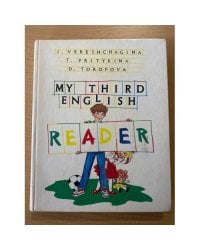 Мy Third English Reader