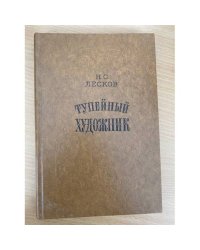 Тупейный художник