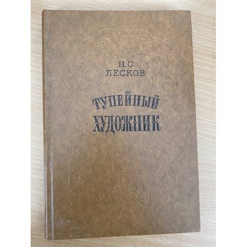 Тупейный художник