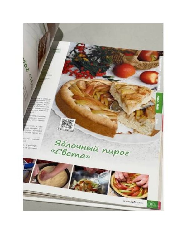 "Домашняя выпечка". Выпуск №1