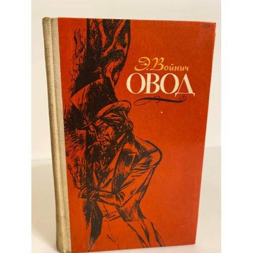 Овод