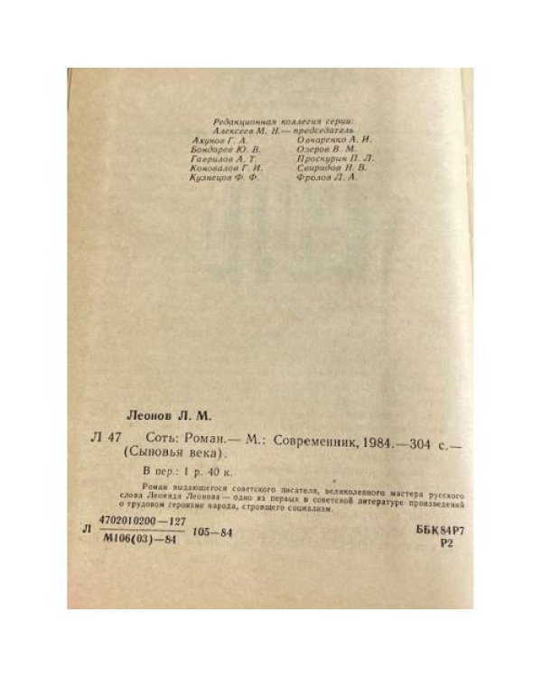 Дополнительное изображение книги «Соть»