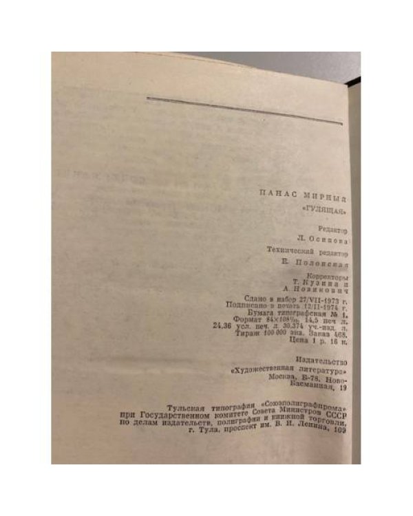 Дополнительное изображение книги «Гулящая»